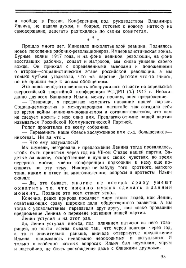  Сборник - Об Ильиче - Страница № 89