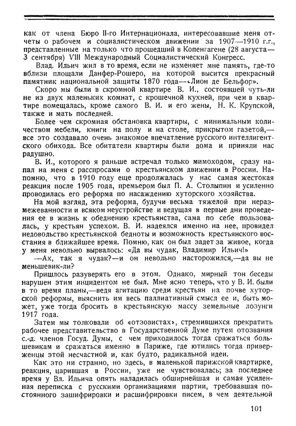  Сборник - Об Ильиче - Страница № 97