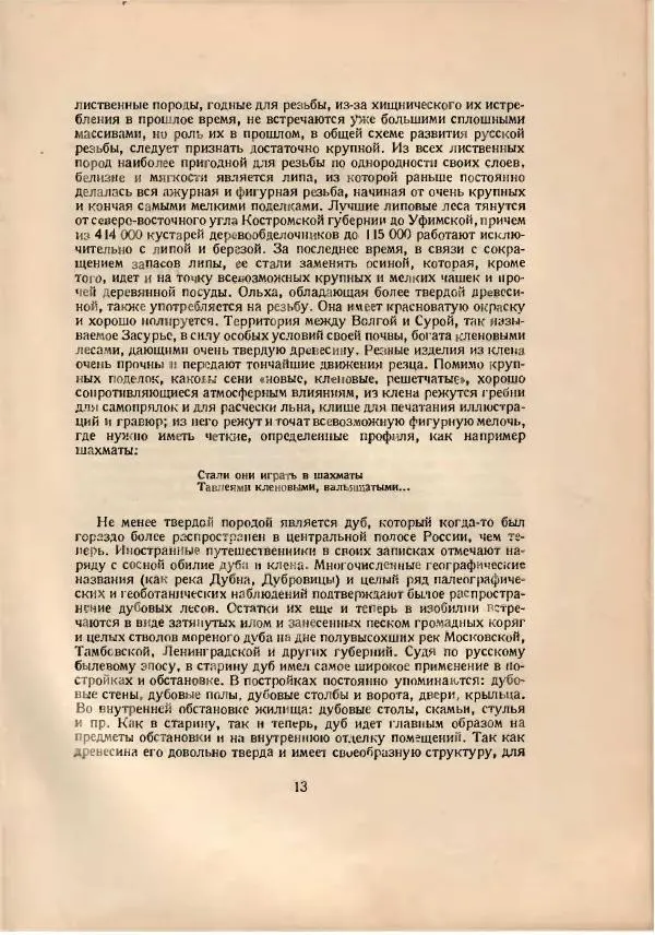 Н. Соболев - Русская народная резьба по дереву - Страница № 11