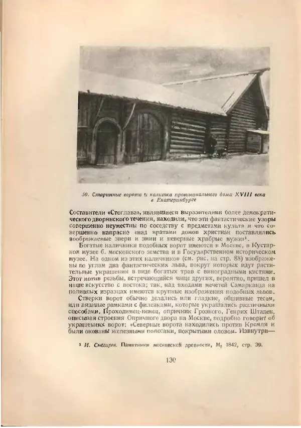 Н. Соболев - Русская народная резьба по дереву - Страница № 13