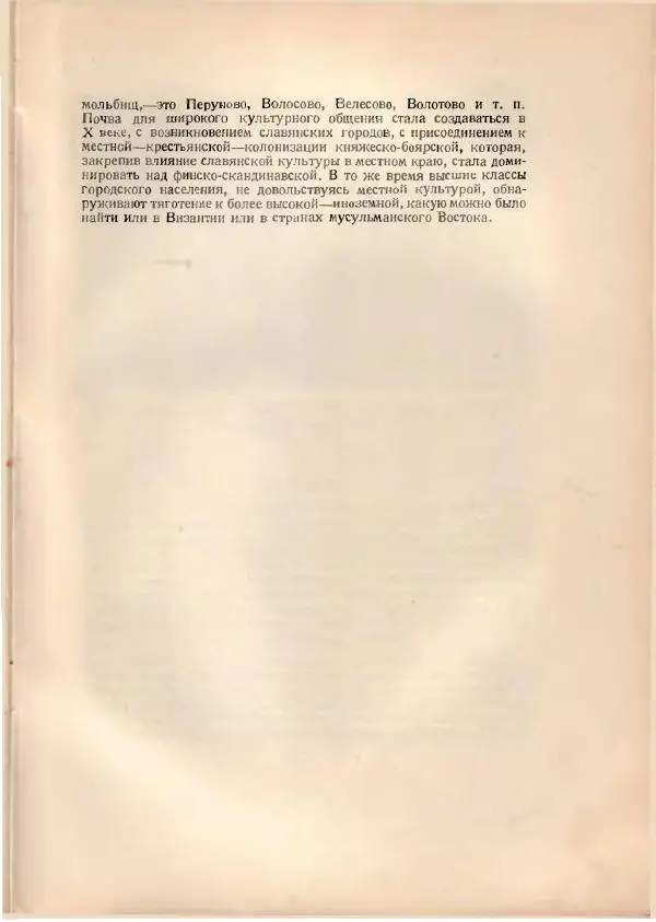 Н. Соболев - Русская народная резьба по дереву - Страница № 19