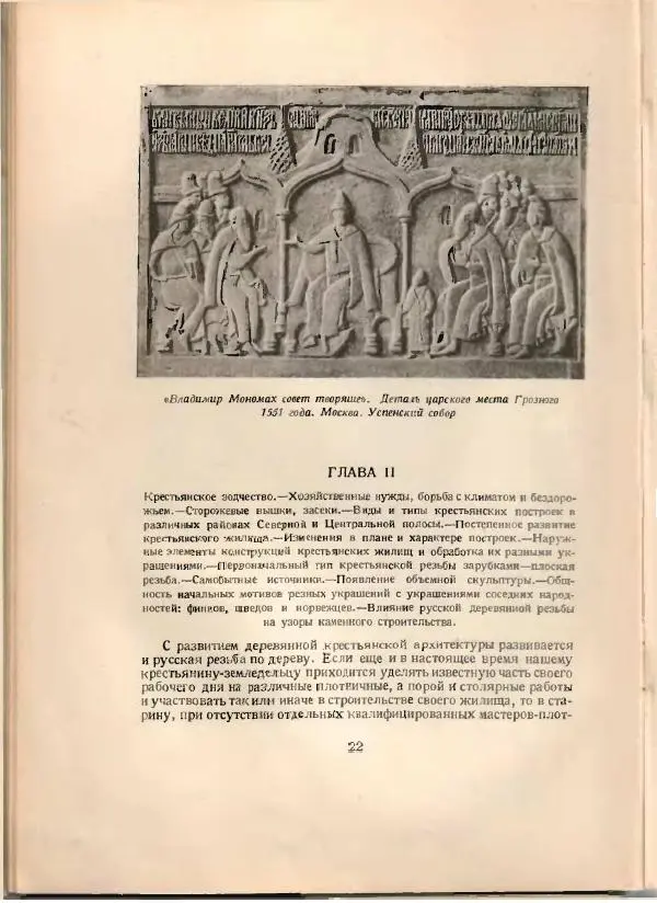 Н. Соболев - Русская народная резьба по дереву - Страница № 20