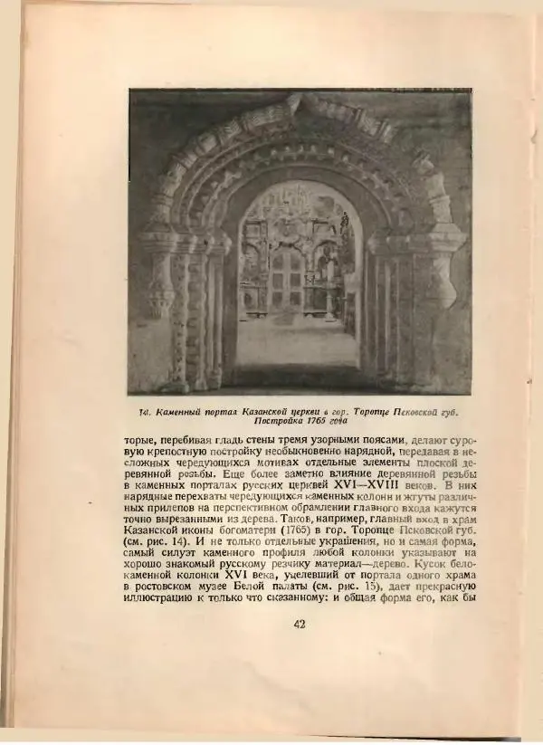 Н. Соболев - Русская народная резьба по дереву - Страница № 41
