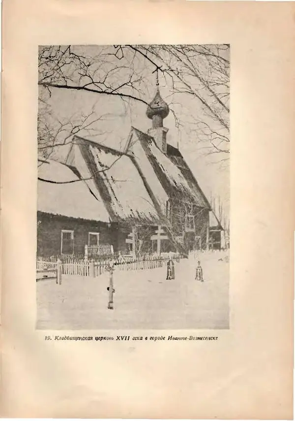 Н. Соболев - Русская народная резьба по дереву - Страница № 55
