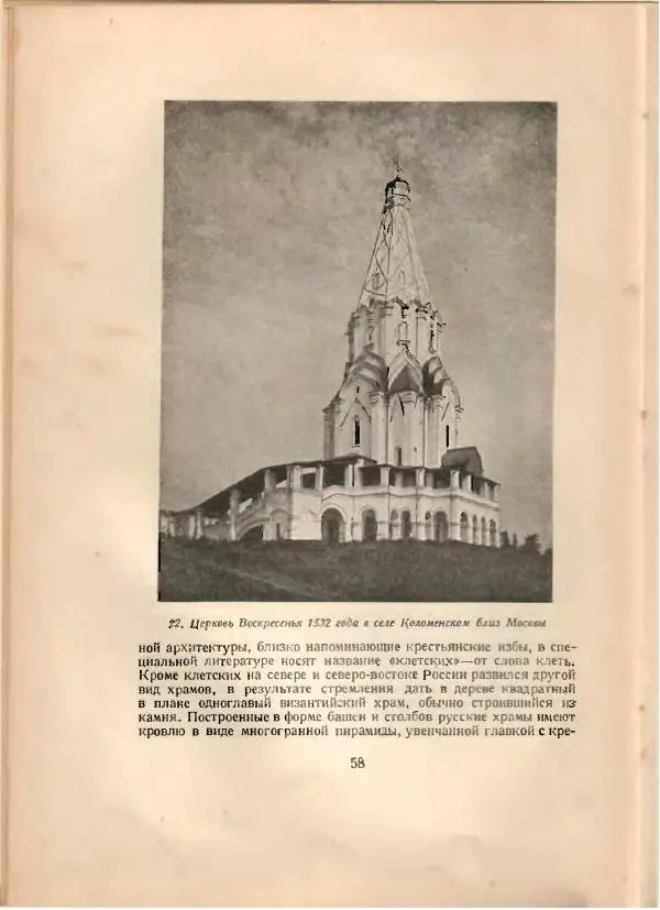 Н. Соболев - Русская народная резьба по дереву - Страница № 58