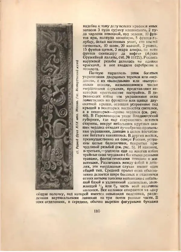 Н. Соболев - Русская народная резьба по дереву - Страница № 111