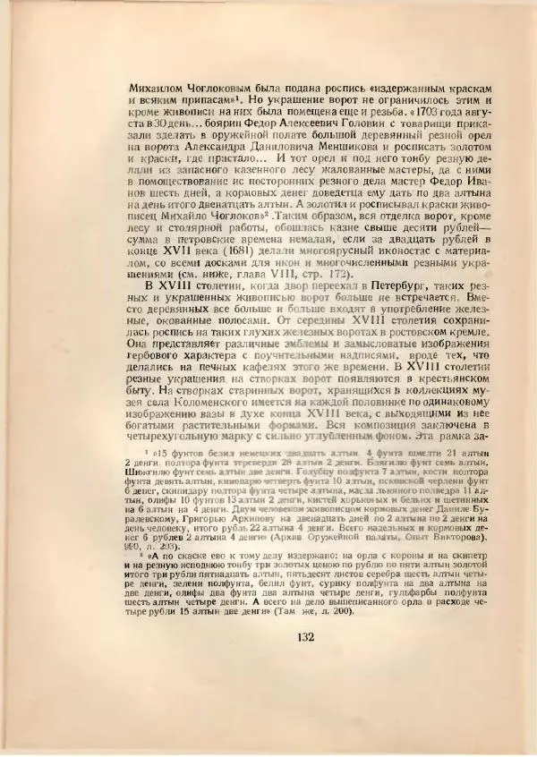 Н. Соболев - Русская народная резьба по дереву - Страница № 134