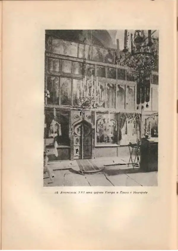 Н. Соболев - Русская народная резьба по дереву - Страница № 170