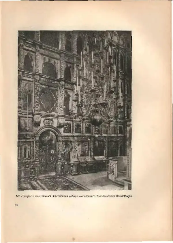 Н. Соболев - Русская народная резьба по дереву - Страница № 179