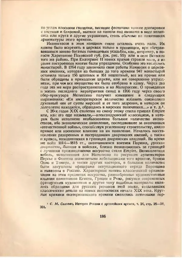 Н. Соболев - Русская народная резьба по дереву - Страница № 188