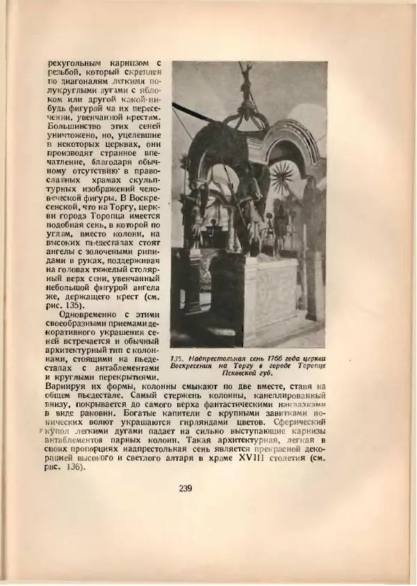 Н. Соболев - Русская народная резьба по дереву - Страница № 242