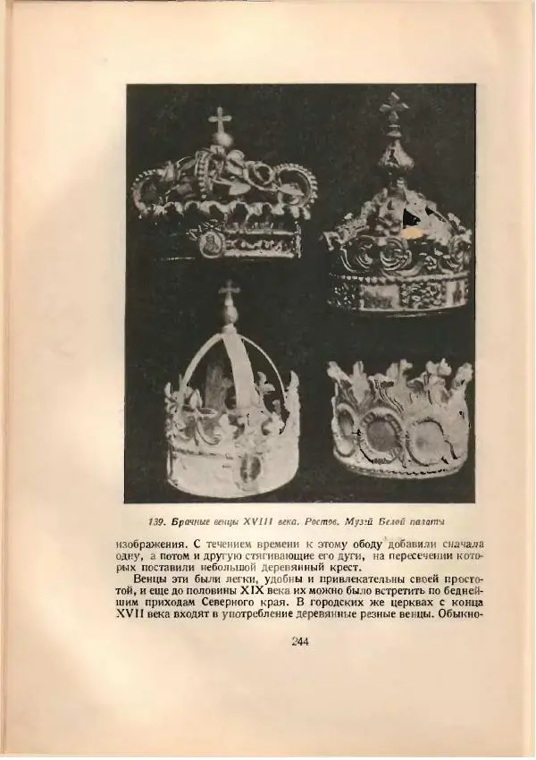 Н. Соболев - Русская народная резьба по дереву - Страница № 247