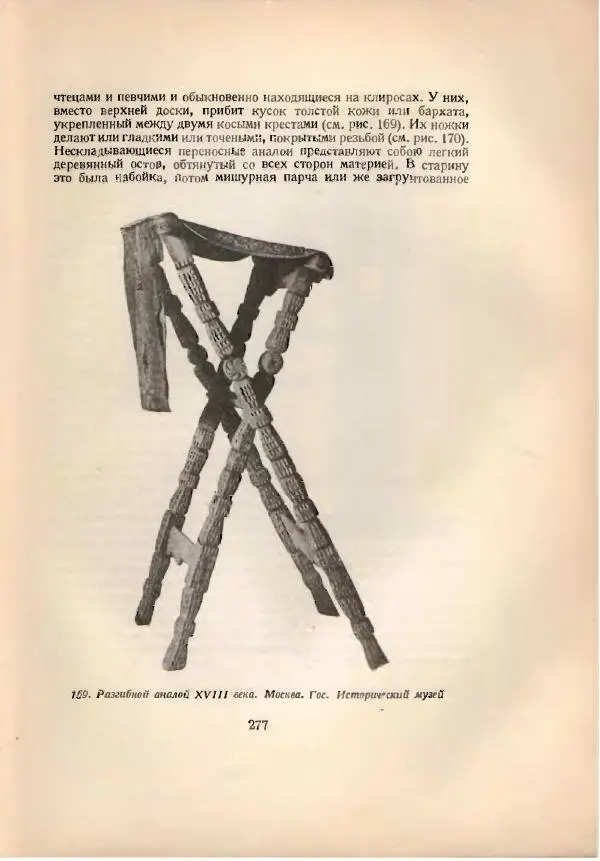 Н. Соболев - Русская народная резьба по дереву - Страница № 280