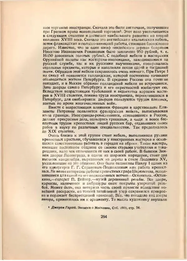 Н. Соболев - Русская народная резьба по дереву - Страница № 297