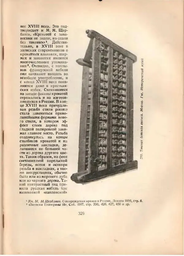 Н. Соболев - Русская народная резьба по дереву - Страница № 335