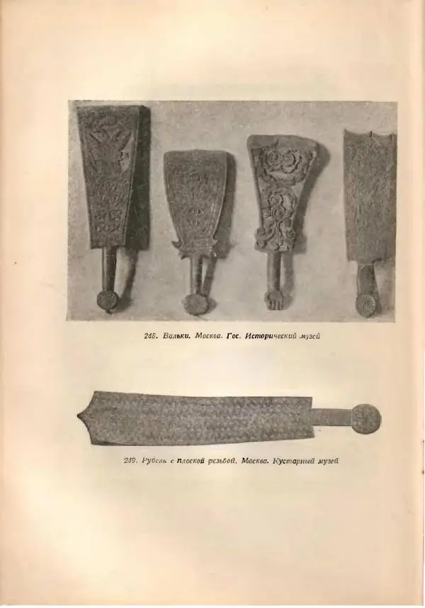 Н. Соболев - Русская народная резьба по дереву - Страница № 365