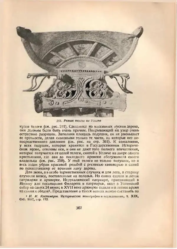 Н. Соболев - Русская народная резьба по дереву - Страница № 375