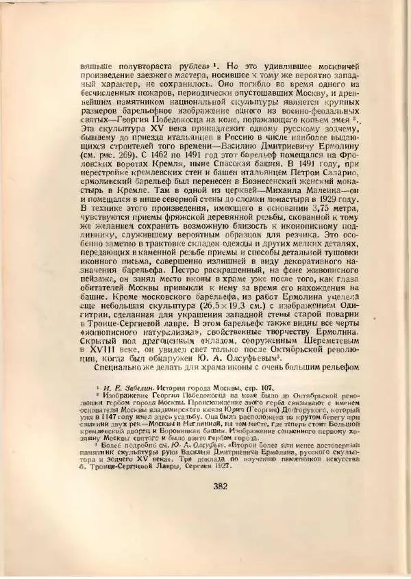Н. Соболев - Русская народная резьба по дереву - Страница № 391