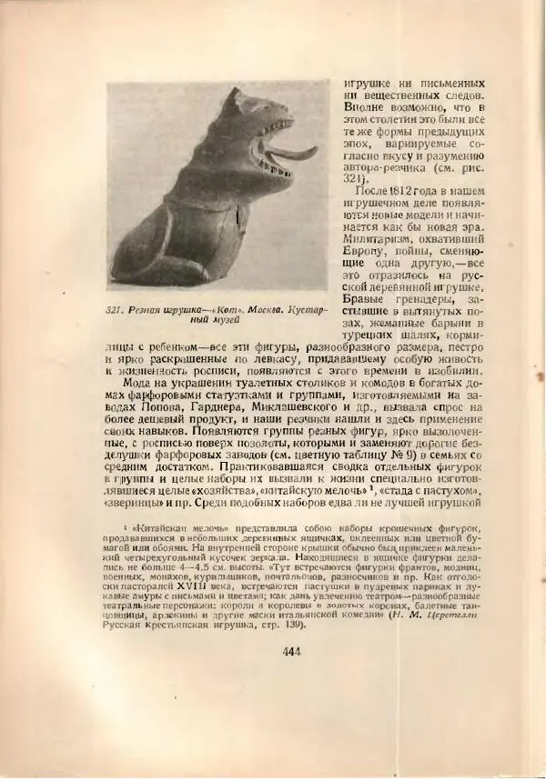 Н. Соболев - Русская народная резьба по дереву - Страница № 458