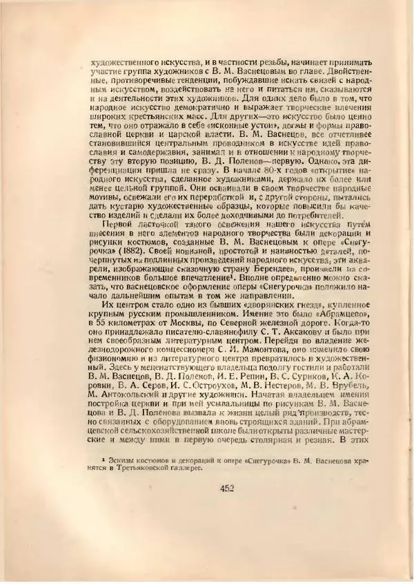 Н. Соболев - Русская народная резьба по дереву - Страница № 467