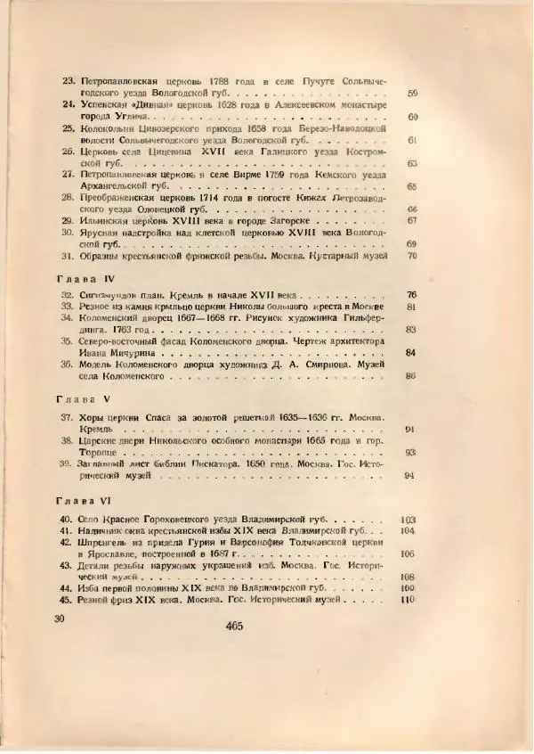 Н. Соболев - Русская народная резьба по дереву - Страница № 479