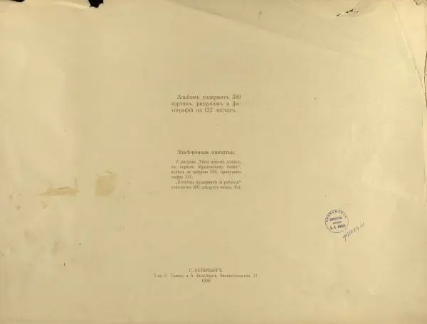  Автор неизвестен - Художественный альбом Манджурия (русско-японская война) - Страница № 4