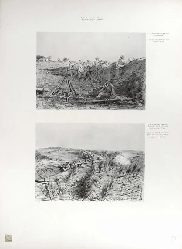  Автор неизвестен - Художественный альбом Манджурия (русско-японская война) - Страница № 49