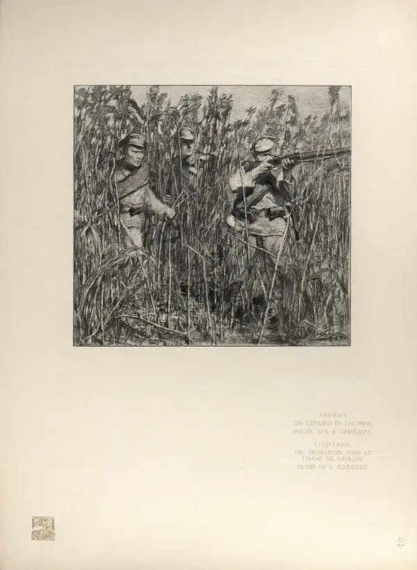  Автор неизвестен - Художественный альбом Манджурия (русско-японская война) - Страница № 97