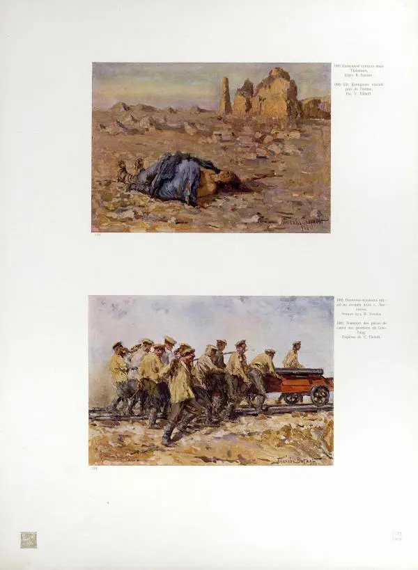  Автор неизвестен - Художественный альбом Манджурия (русско-японская война) - Страница № 119