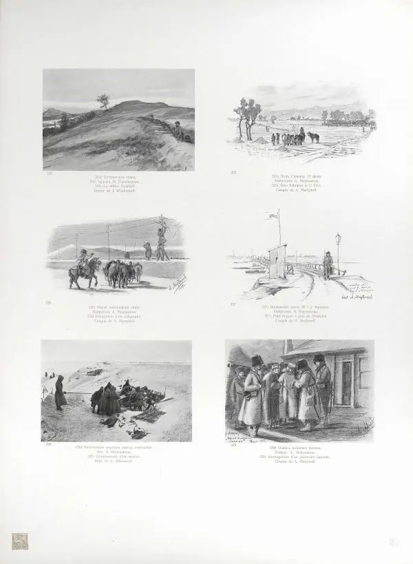  Автор неизвестен - Художественный альбом Манджурия (русско-японская война) - Страница № 135