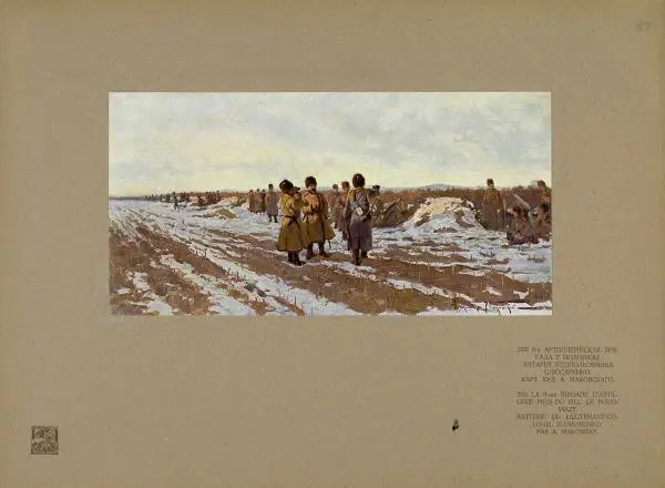  Автор неизвестен - Художественный альбом Манджурия (русско-японская война) - Страница № 177