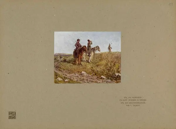  Автор неизвестен - Художественный альбом Манджурия (русско-японская война) - Страница № 229