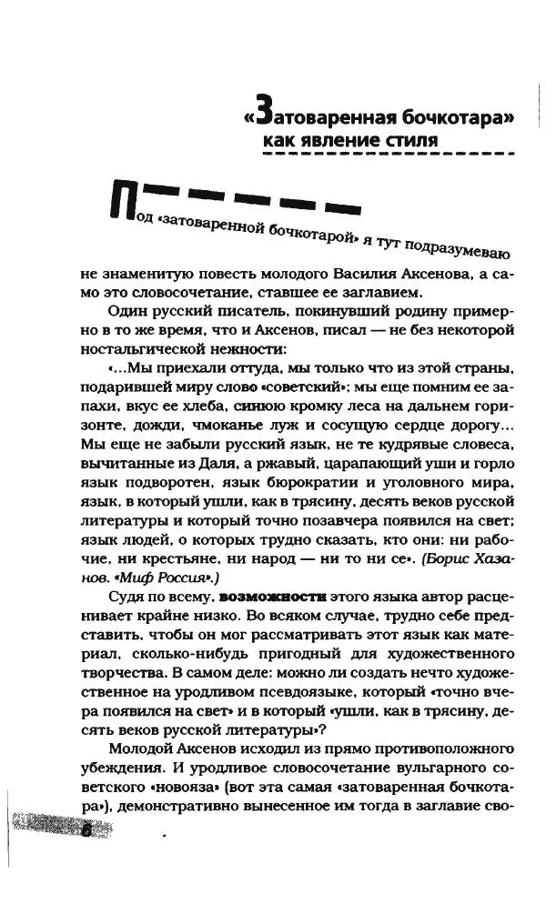 Василий Аксёнов - Антология сатиры и юмора России XX века. Том 21. Василий Аксенов - Страница № 10