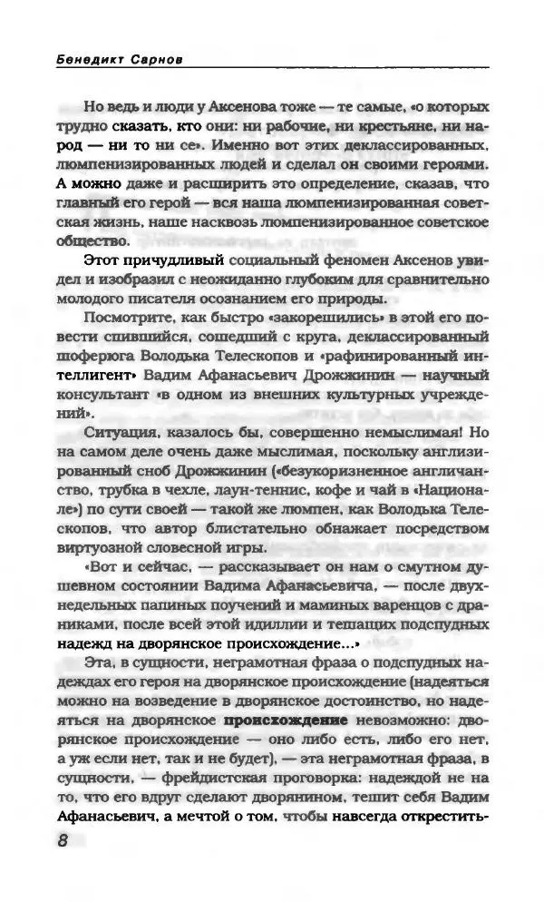 Василий Аксёнов - Антология сатиры и юмора России XX века. Том 21. Василий Аксенов - Страница № 12