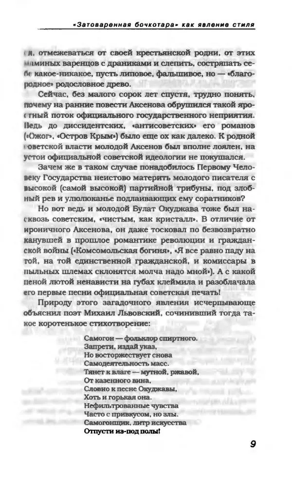 Василий Аксёнов - Антология сатиры и юмора России XX века. Том 21. Василий Аксенов - Страница № 13