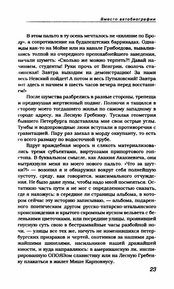 Василий Аксёнов - Антология сатиры и юмора России XX века. Том 21. Василий Аксенов - Страница № 27