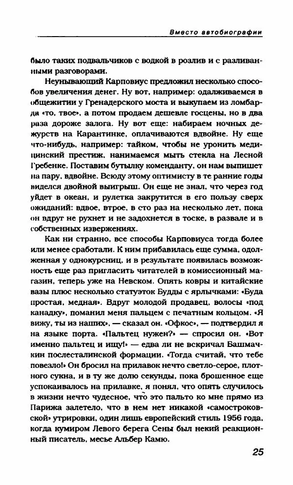 Василий Аксёнов - Антология сатиры и юмора России XX века. Том 21. Василий Аксенов - Страница № 29