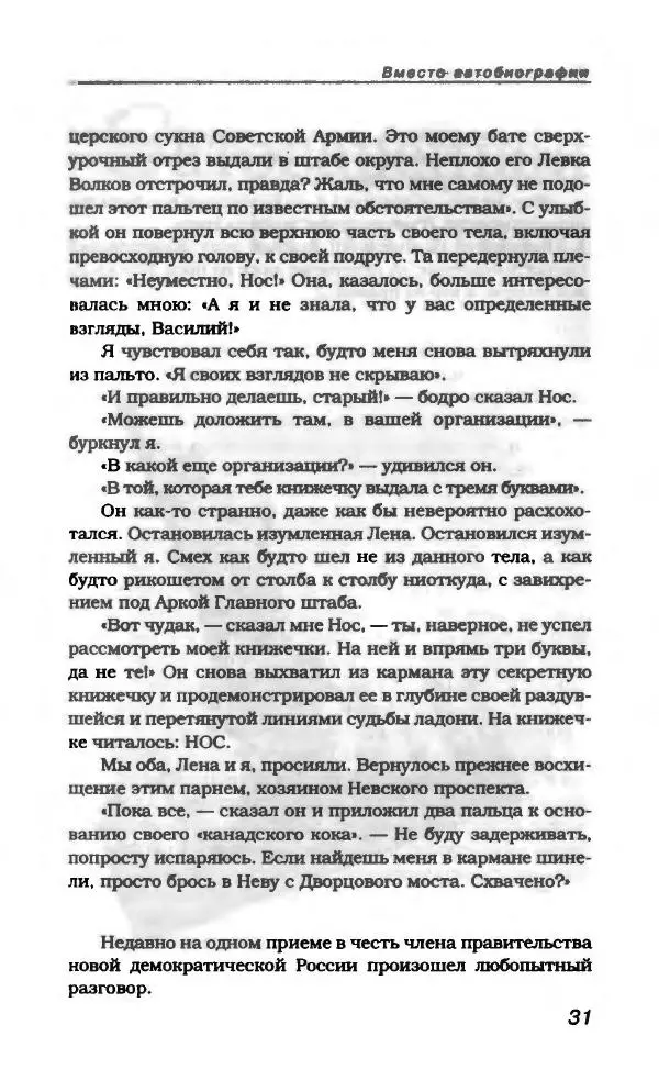 Василий Аксёнов - Антология сатиры и юмора России XX века. Том 21. Василий Аксенов - Страница № 35
