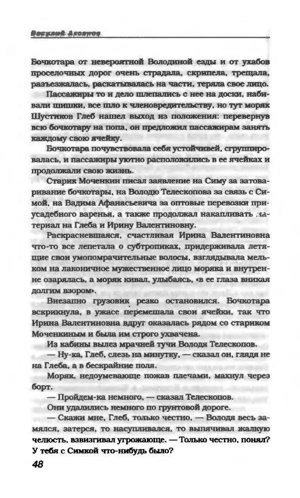 Василий Аксёнов - Антология сатиры и юмора России XX века. Том 21. Василий Аксенов - Страница № 52