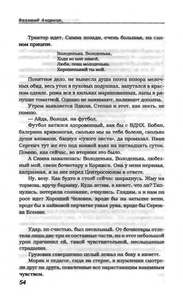 Василий Аксёнов - Антология сатиры и юмора России XX века. Том 21. Василий Аксенов - Страница № 58