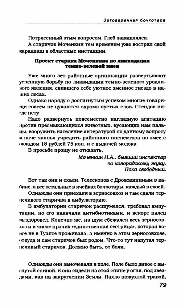 Василий Аксёнов - Антология сатиры и юмора России XX века. Том 21. Василий Аксенов - Страница № 83