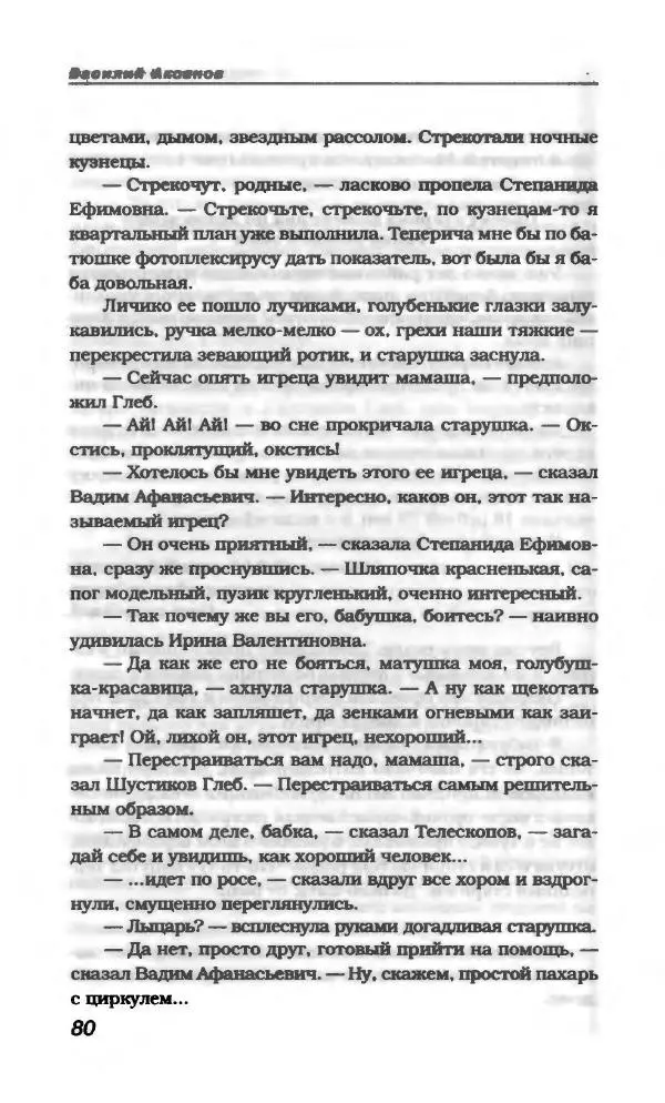 Василий Аксёнов - Антология сатиры и юмора России XX века. Том 21. Василий Аксенов - Страница № 84