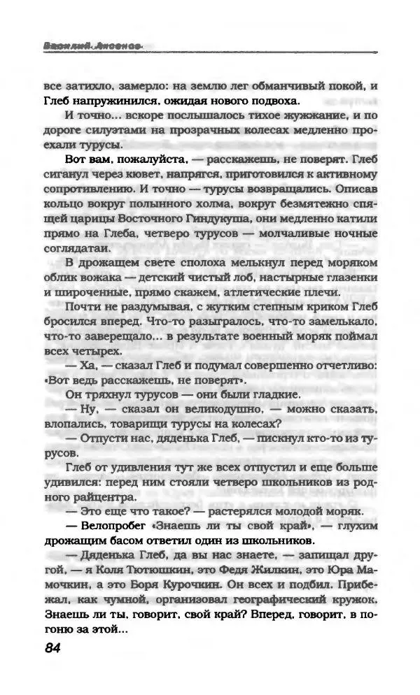 Василий Аксёнов - Антология сатиры и юмора России XX века. Том 21. Василий Аксенов - Страница № 88