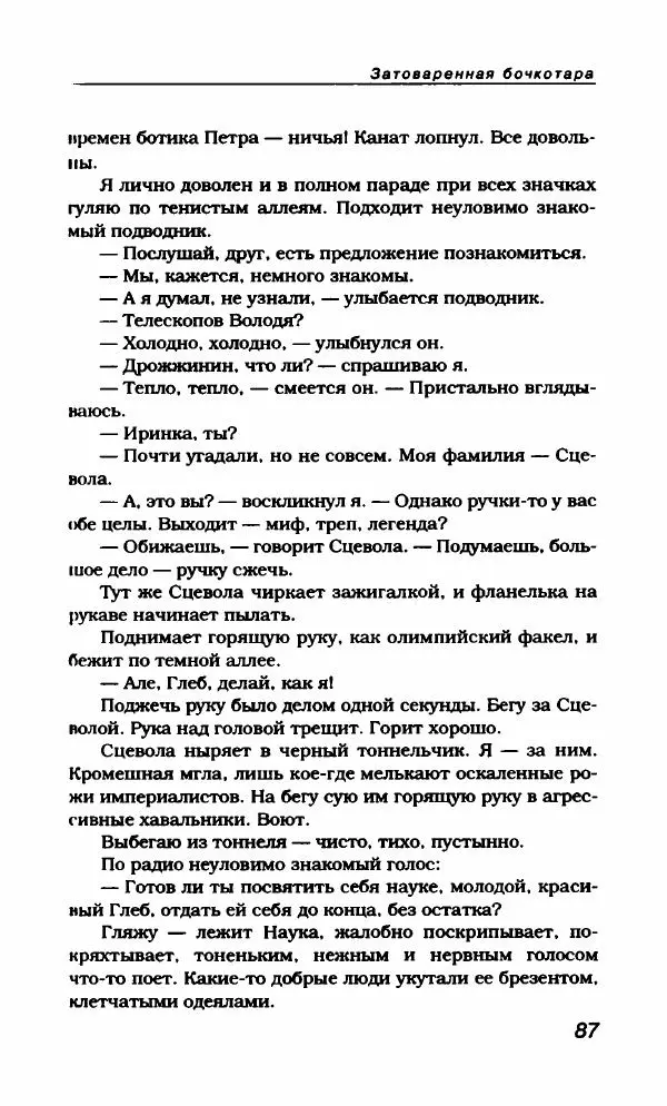 Василий Аксёнов - Антология сатиры и юмора России XX века. Том 21. Василий Аксенов - Страница № 91