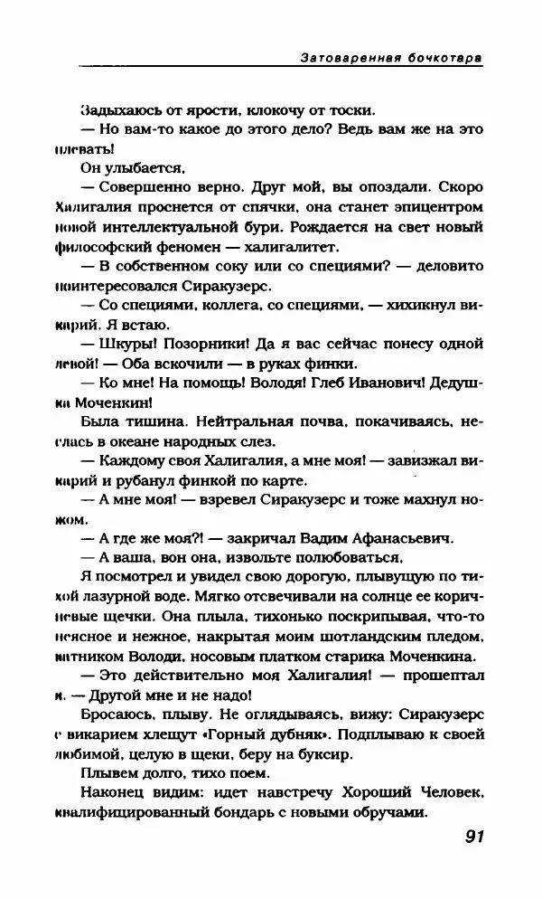 Василий Аксёнов - Антология сатиры и юмора России XX века. Том 21. Василий Аксенов - Страница № 95