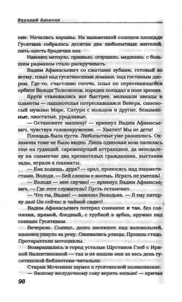 Василий Аксёнов - Антология сатиры и юмора России XX века. Том 21. Василий Аксенов - Страница № 102