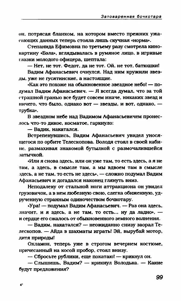 Василий Аксёнов - Антология сатиры и юмора России XX века. Том 21. Василий Аксенов - Страница № 103