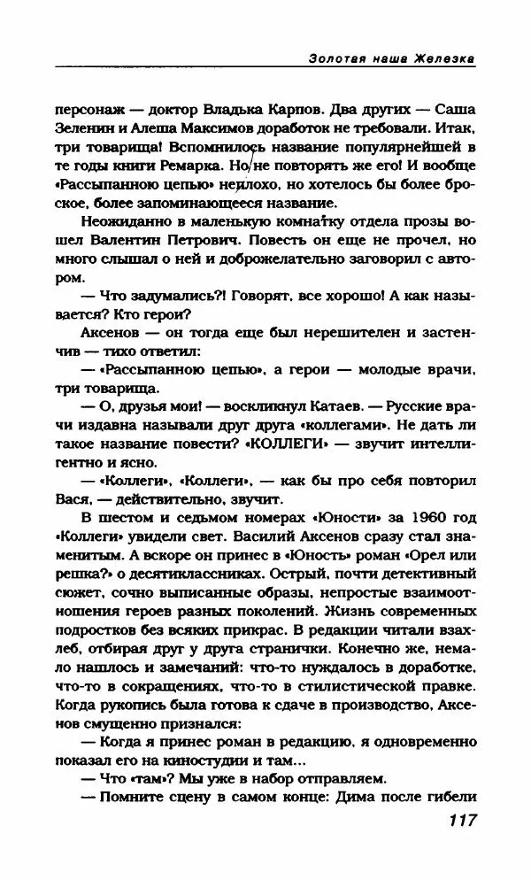 Василий Аксёнов - Антология сатиры и юмора России XX века. Том 21. Василий Аксенов - Страница № 121