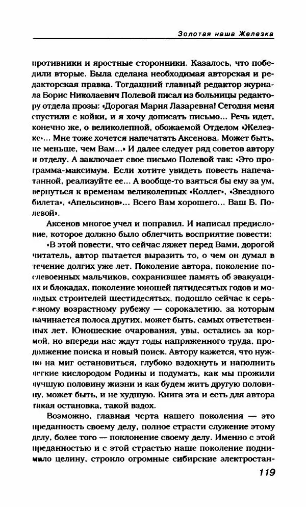 Василий Аксёнов - Антология сатиры и юмора России XX века. Том 21. Василий Аксенов - Страница № 123