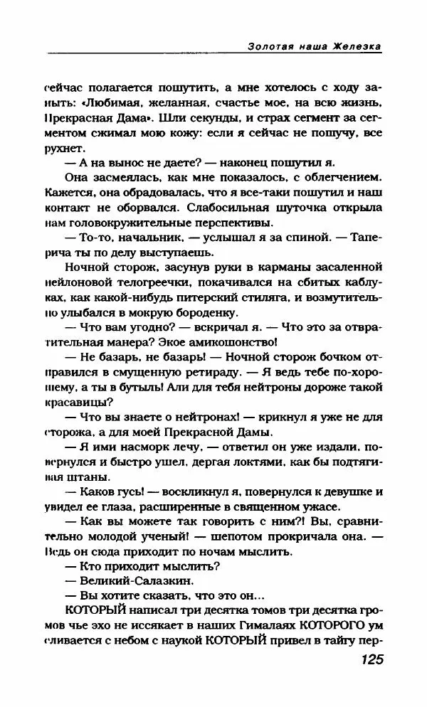 Василий Аксёнов - Антология сатиры и юмора России XX века. Том 21. Василий Аксенов - Страница № 129